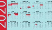 календарь праздников на 2020 год