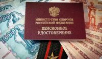 пенсионное удостоверение,погоны и деньги