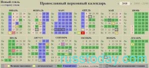 православный календарь на 2018 год