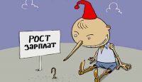 растут ли зарплаты?