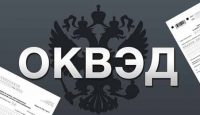 ОКВЭД