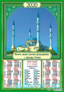 мусульманский календарь 2020 года