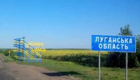 Луганская область