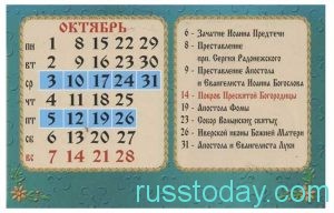 Календарь церковных праздников в октябре 2018 года в России