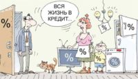 Сегодня многие россияне страдают от долгов