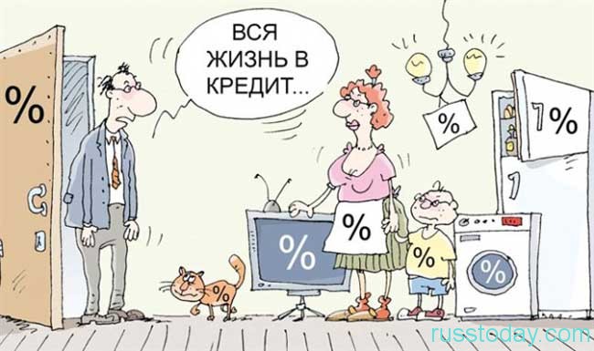 Сегодня многие россияне страдают от долгов