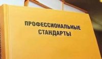 Книга Профстандартов