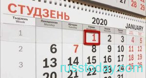 Календарь января в Беларуси