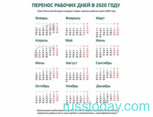 Перенос рабочих дней в январе в Беларуси