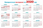 календарь 2020