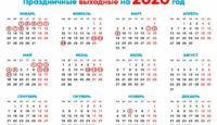 календарь 2020