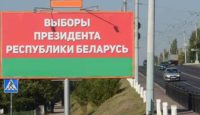 Плакат на дороге Выборы Президента РБ