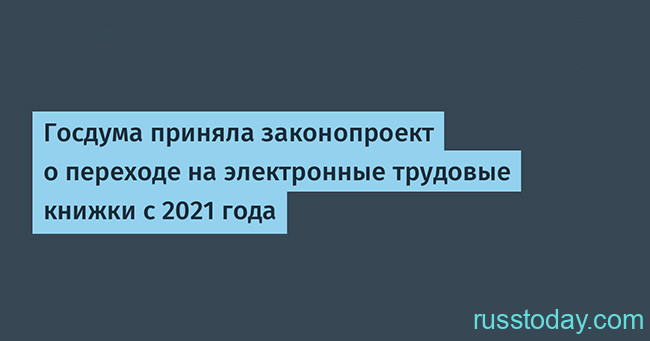 Новый закон в трудовом кодексе  в России