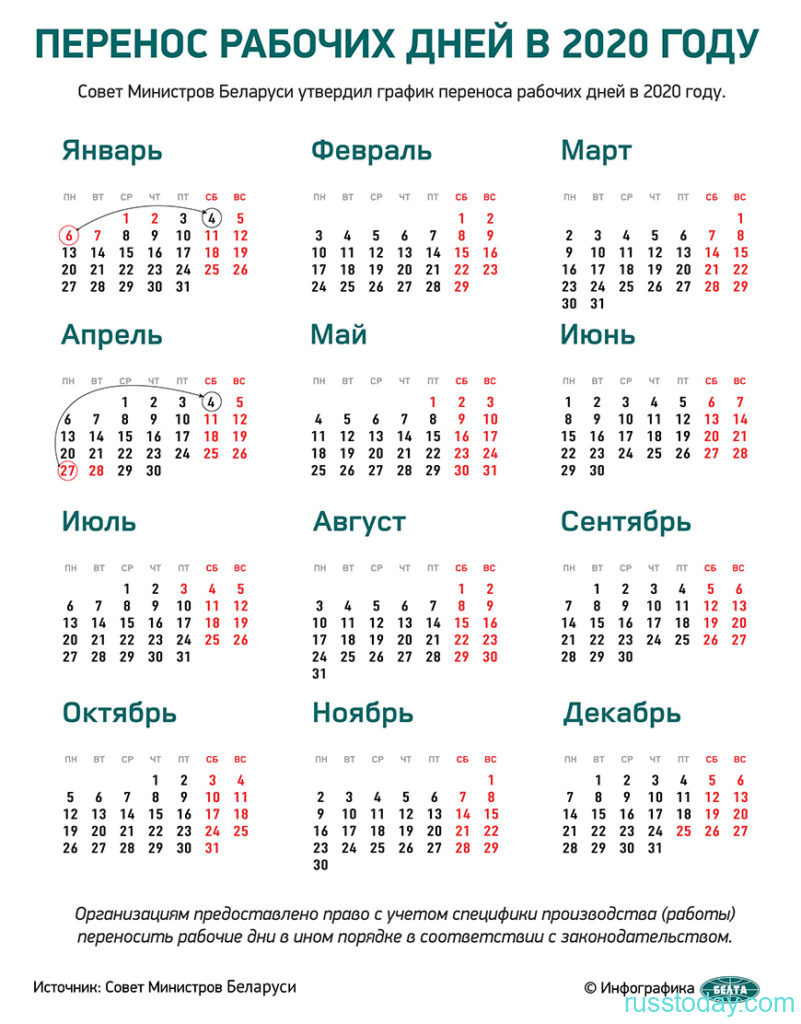 Рабочие дни в декабре в Беларуси 