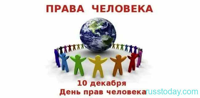 День прав человека в Беларусь