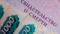 Социальная пенсия по потере кормильца в 2021 году