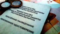 Будет ли повышение пенсии в Белоруссии в 2021 году?