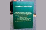 Программа переселения в Россию из Казахстана 2021