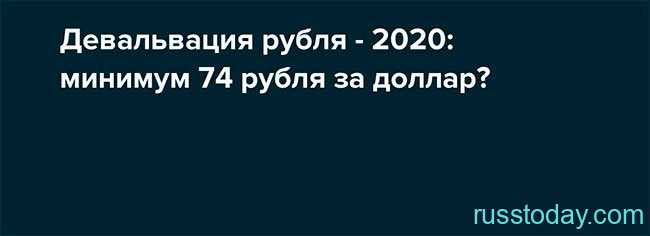 Девальвация рубля в 2022 году