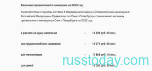 Минимальный прожиточный минимум в России