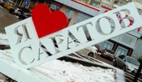 Прогноз погоды на зиму 2021-2022 в Саратове