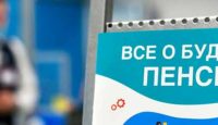 Какой будет пенсионный возраст в России с 2022 года