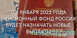 ПФР в 2022 году в России