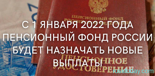 ПФР в 2022 году в России