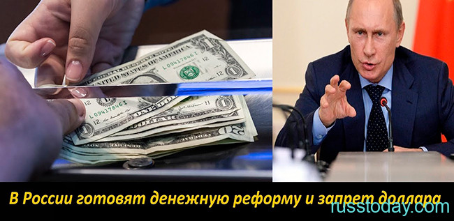 Может ли быть запрет доллара в России 