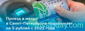 Метро в Санкт-Петербурге с 2022 года