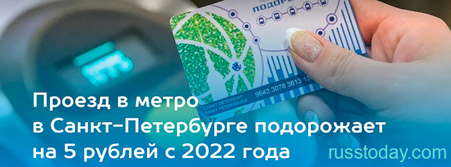 Метро в Санкт-Петербурге с 2022 года